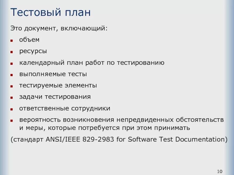 Составление тест плана тестирования. Пример написания тест плана. Тест план в тестировании. План тестирования образец. Testing plan