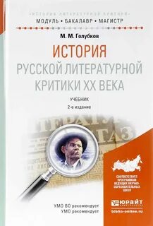 Литературный критик 20 века