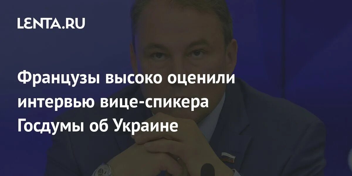 Интервью вице-спикера Госдумы Петра Толстого об Украине.. Интервью французской депутат.