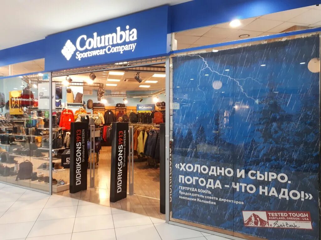 Коламбия спб. Columbia магазин. Коламбия магазин Ленинский проспект. Магазин Columbia в СПБ В Купчино. Магазин коламбия Кандалакша.