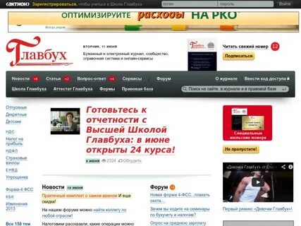 Главбух электронный подписка