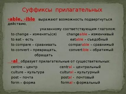Слова с суффиксом able