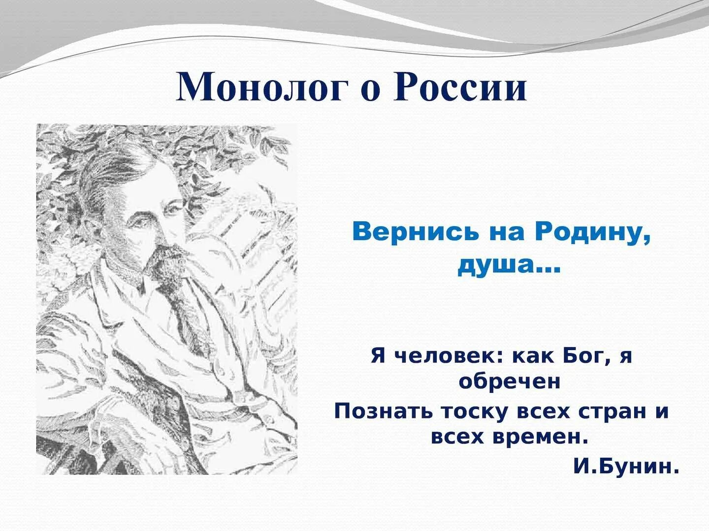 Монолог е. Монолог русского человека о душе. монолог человека. монолог о родине. монолог о россии.