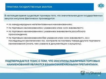 Практика на государственной службе