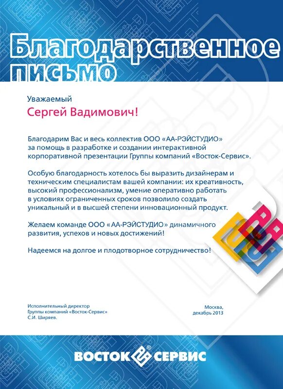 Сайт ук восток. Коммерческое предложение Восток сервис. Печать Восток сервис. Восток сервис коллектив. Восток сервис брендбук.