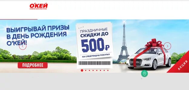 Как работает окей в праздники. Окей день рождения. okmarket.ru акции в день рождения. купон к дню рождения в окей. окей акция ко дню рождения.