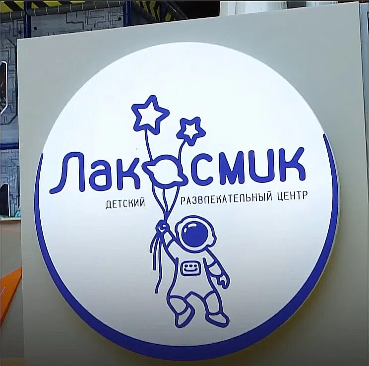 Лакосмик. Детский центр в парке ривьера сочи. кофе сочи на ривьере лакосмик фотографии.