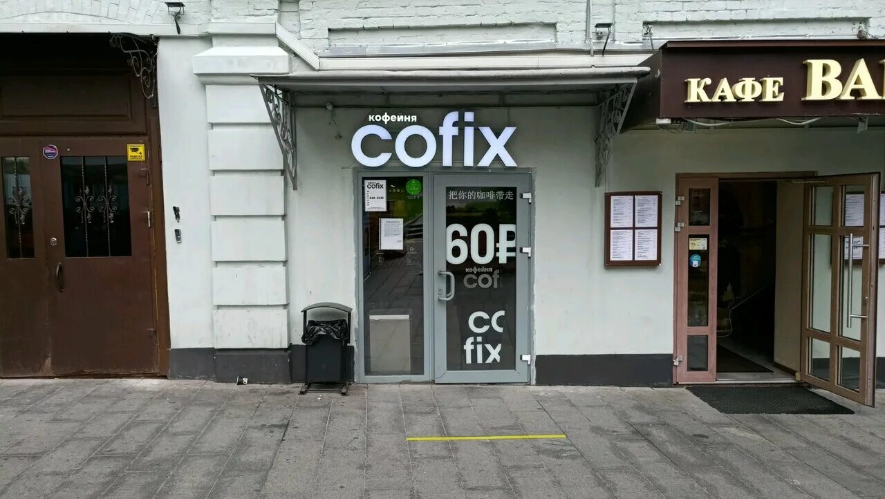 Cofix никольская ул 11 13с3 фото Особенности кофейни Cofix в Москве, Никольская улица, 11-13с3 Яндекс Карты