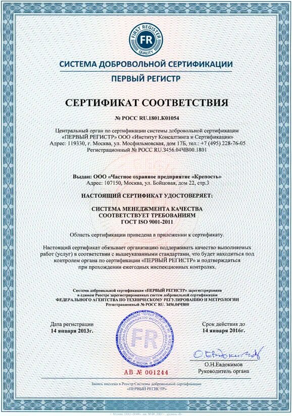 Сертификат СМК ИСО 14001. Сертификат предприятия по стандартам ISO 9000 9001 что это такое. Сертификат СМК ISO 9001. Сертификат системы добровольной сертификации. Сертификат на производство продукции