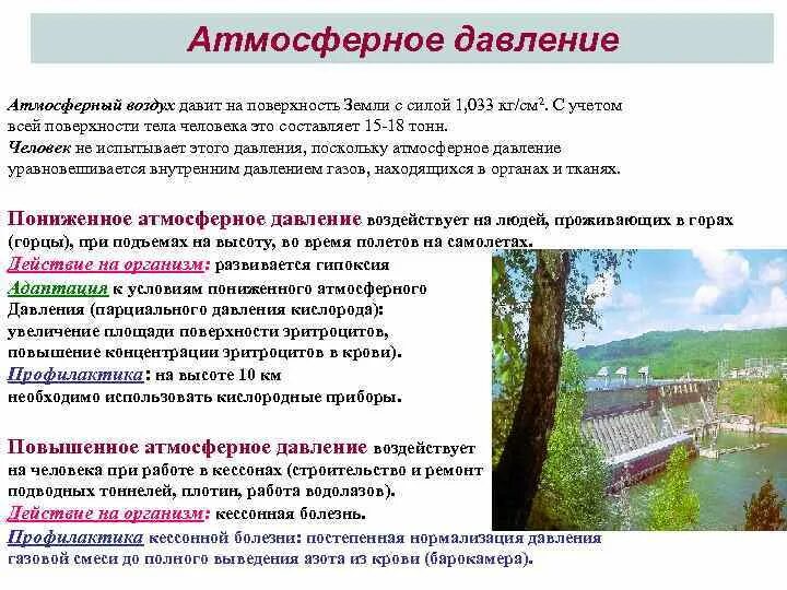 Давление воздушной среды. Давление воздушной среды