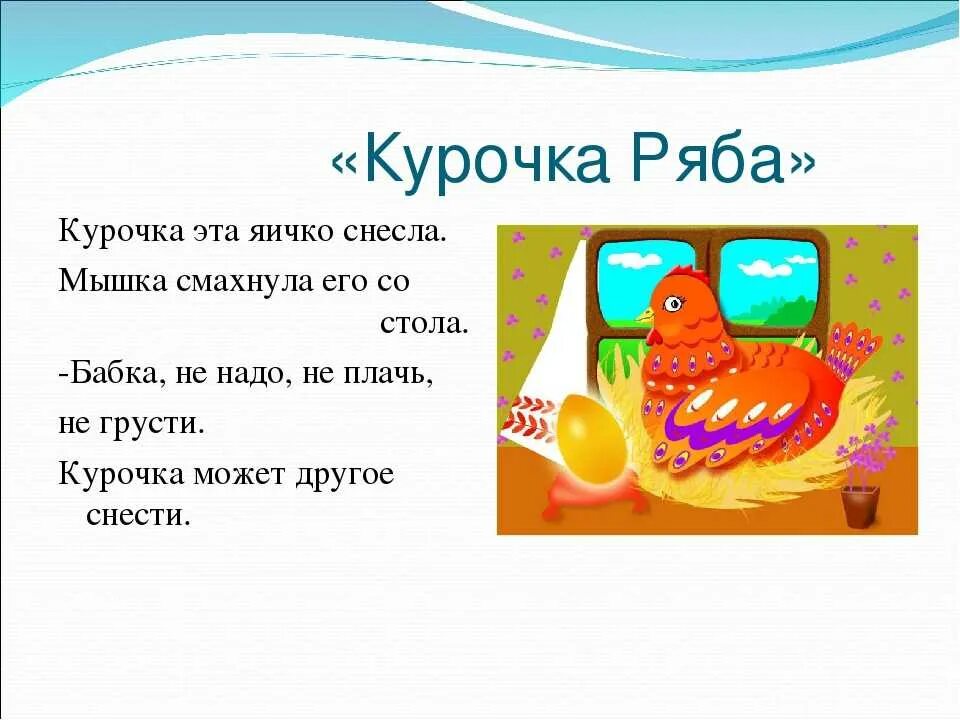 Сидит курочка на золотых яичках. Сидит курочка на золотых яичках