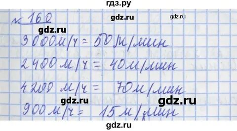 Математика упражнение 160