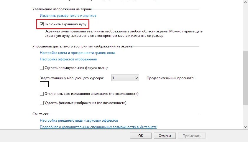 Экранная лупа как включить. Убрать лупу с экрана компьютера. Как убрать экранную лупу. Увеличение экрана. Как отключить увеличение экрана