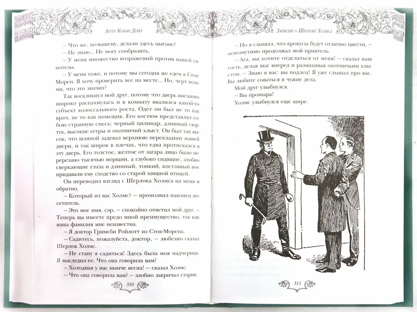 Читать рассказы о шерлоке. Дойл записки о шерлоке холмсе иллюстрации. записки о шерлоке холмсе книга. лабиринт записки о шерлоке холмсе. рисунок к произведению серебряный из книжки записки о шерлоке холмсе.