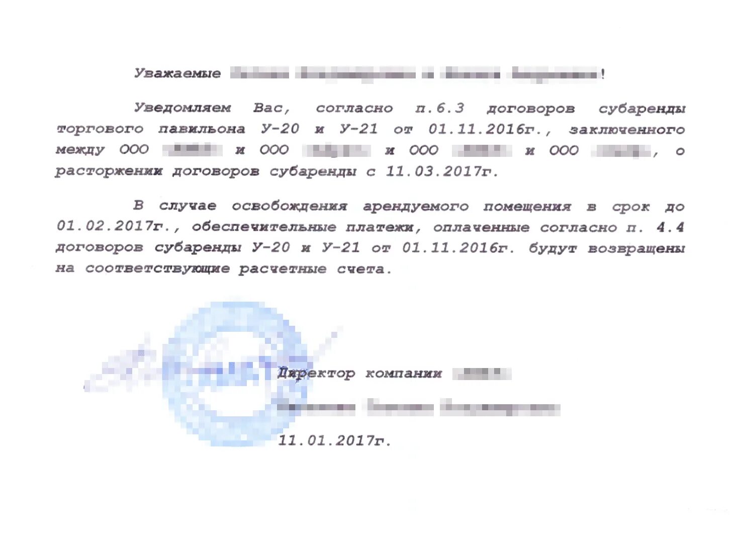 Уведомление арендодателя об освобождении арендуемого помещения. Уведомление о субаренде. Письмо о съезде с арендуемого помещения. Уведомление о субаренде помещения. Расторжение субаренды