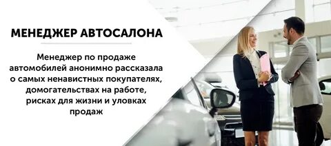 Отзыв менеджеру автосалона
