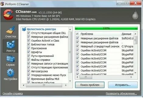 Программа устранения ошибок системы