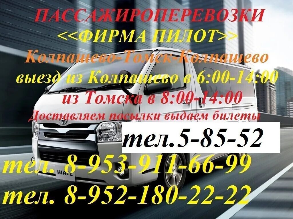 Такси комфорт. Такси колпашево новосибирск. Такси везунчик томск колпашево. Такси рудный челябинск. Такси рудный номера телефонов.