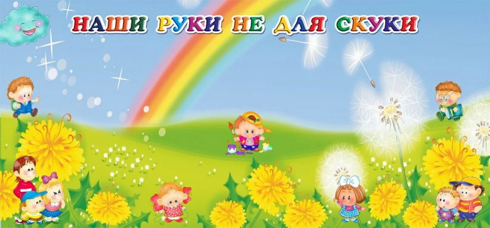 И мои руки не. Рука бога. И мои руки не. Надпись не трогать. Умелые ручки не знают скуки.