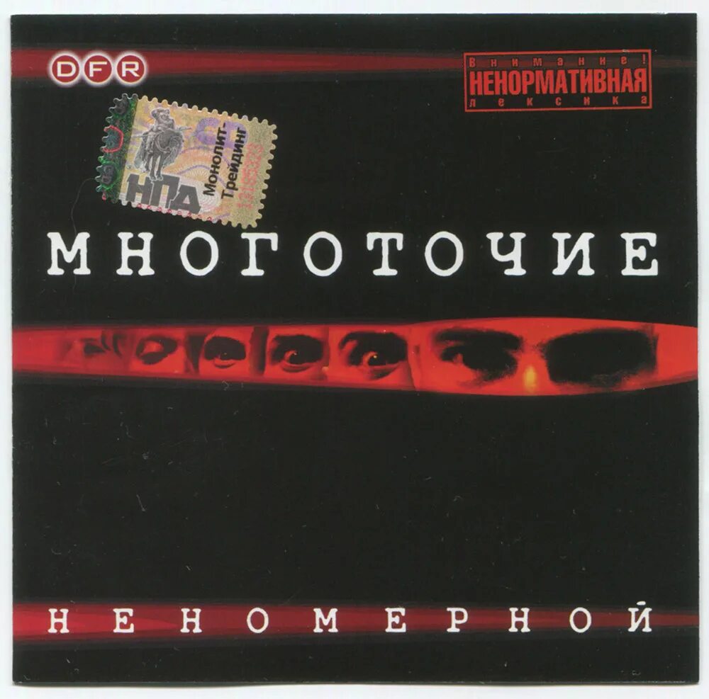 Многоточие винил. Диск многоточие. Многоточие. Многоточие 2002. Многоточие жизнь и свобода альбом.