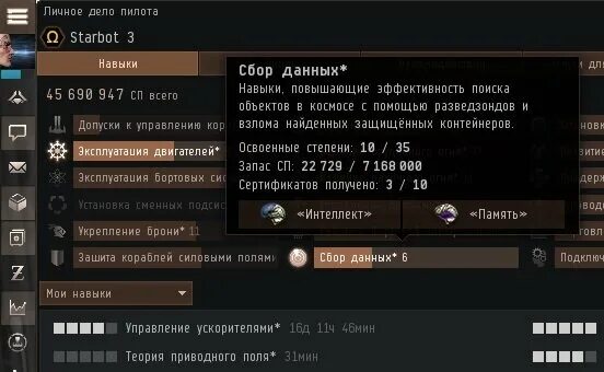 Eve навыки. План освоения навыков eve. Nyx eve. Eve навыки. Eve навыки.
