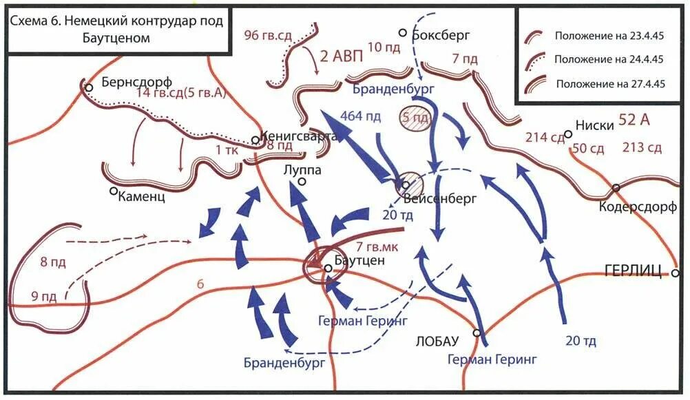 Карты геринга. Немецкий контрудар под Баутценом 1945 года. Сражение при Бауцене 1945. Битва за Баутцен 1945. Карты вермахта 1941.