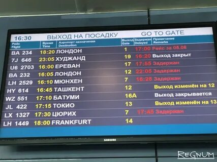 Табло жуковский аэропорт завтра вылет