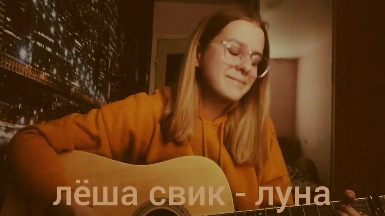 Леша Свик. Свик Луна. Леша Свик алиби. Скачай песню леша луна