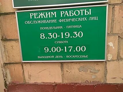 График работы сбербанка в королеве