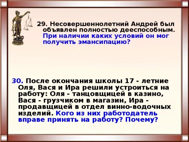 Несовершеннолетний может быть объявлен полностью дееспособным:. При наличии каких условий можно получить эмансипацию. Примеры эмансипации несовершеннолетних. Объявление несовершеннолетнего полностью дееспособным. Несовершеннолетние становятся полностью дееспособными