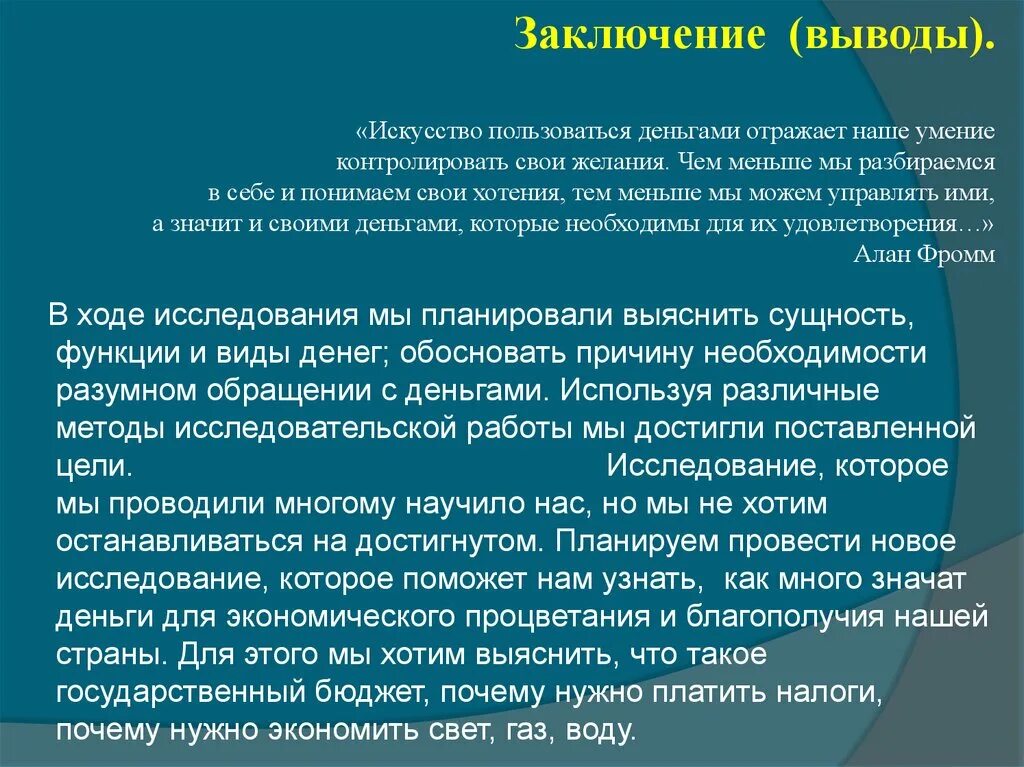 Заключаются в том что 1. Заключение вывод. Заключение исследовательской работы. Выводы по проведенным исследованиям. Как понять в заключение.