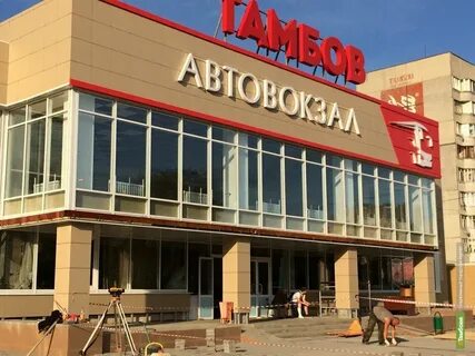 Автовокзал тамбов сайт
