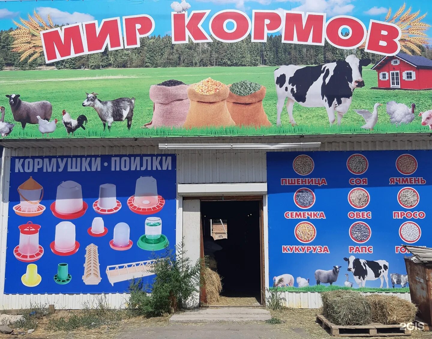 Магазин корма для сельхоз животных. Баннеры для магазина комбикормов. магазин кормов для сельхоз животных. баннер магазина комбикорма. магазин комбикорма вывеска.