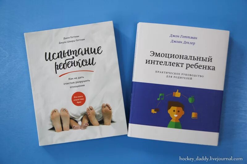 эмоциональный интеллект ребенка джон готтман обложка. эмоциональный интеллект ребенка книга оглавление. книги по развитию эмоционального интеллекта для дошкольников. эмоциональный интеллект ребенка джон готтман обложка. эмоциональный интеллект ребенка джон.