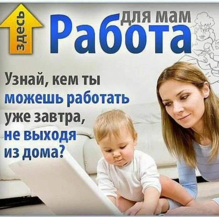 Работа удаленно на дому пермь. Работа через интернет на дому. работа не выходя из дома. картинки работа не выходя из дома. не выходя из дома.