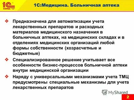 Больничная аптека