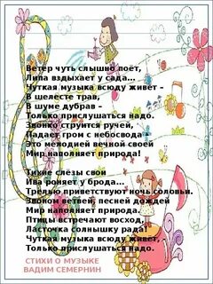 Стихи на музыку ответ