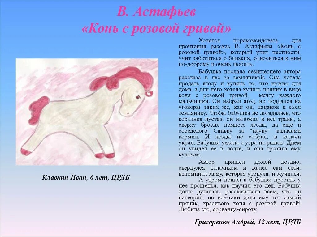 Конь с розовой гривой автор. Конь с розовой гривой автор. Главный герой рассказа конь с розовой гривой. Отзыв на рассказ конь с розовой. Пересказ конь с розовой.