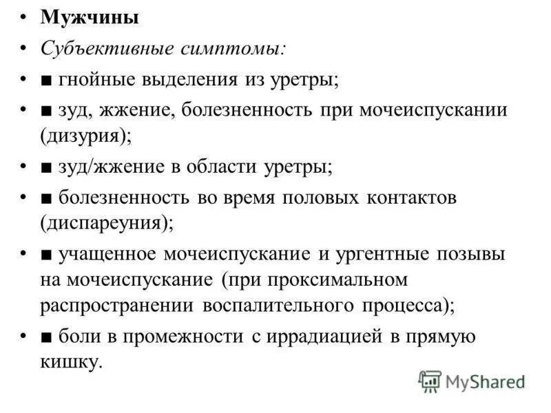 Почему у мужчин выделяется жидкость