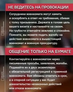Правила военкомата