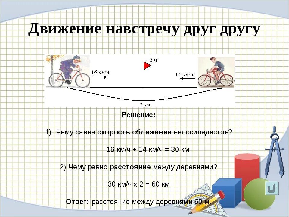 Друзья сколько часов. Формула задачи на движение навстречу. Задачи на движение навстречу друг другу. Движение навстречу друг другу формула. Задача надвижение на втречу другидругу.