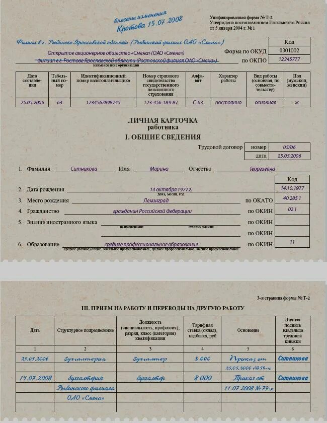 Т2 карточка работника работника отпуска. Карточка работника т2 образец. Как заполнять личную карточку работника отпуск. Личная карточка работника форма т-2 подпись работника. Личные карточки увольнение