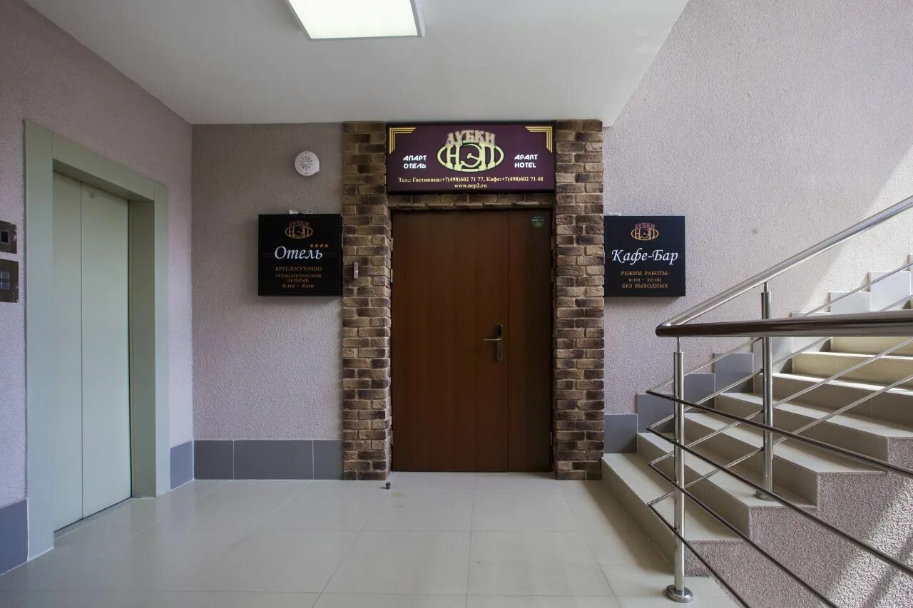 Гостиница дубки. Гостиница одинцово. Гостиница дубки. Отель дубки. Нэп дубки отель внииссок.