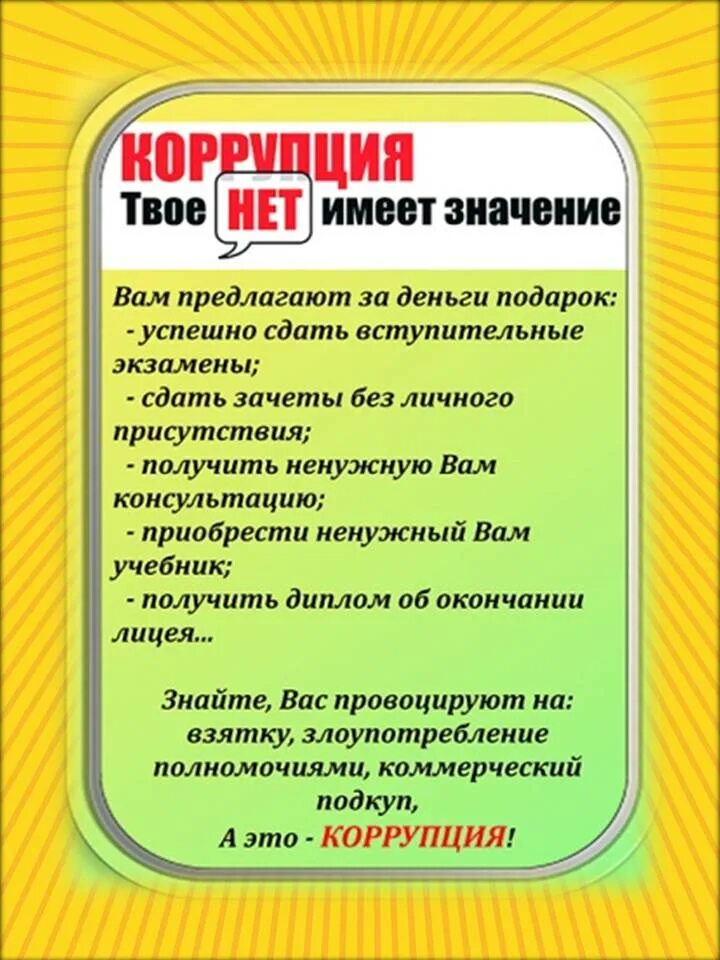 Памятка противодействие коррупции. Памятка коррупция. Памятка коррупция. Памятка для родителей по противодействию коррупции в доу. Детский сад противодействие коррупции.