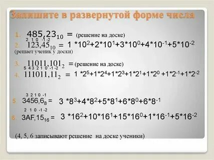 Запишите число в развернутой форме 436