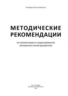 Методические рекомендации спб