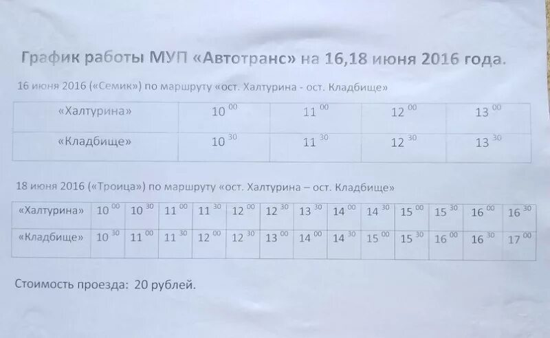 Расписание автобусов 2 курган. Расписание автобусов до кладбища. Расписание автобусов на кладбище. Расписание автобусов на Троицкое кладбище. Расписание автобусов Троица.