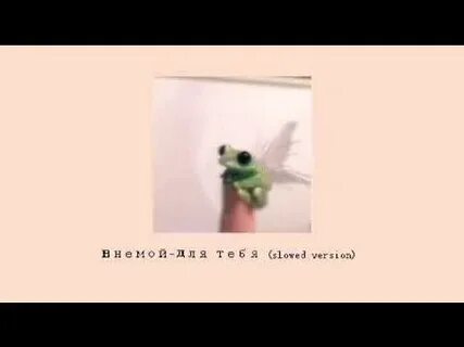 Без тебя slowed