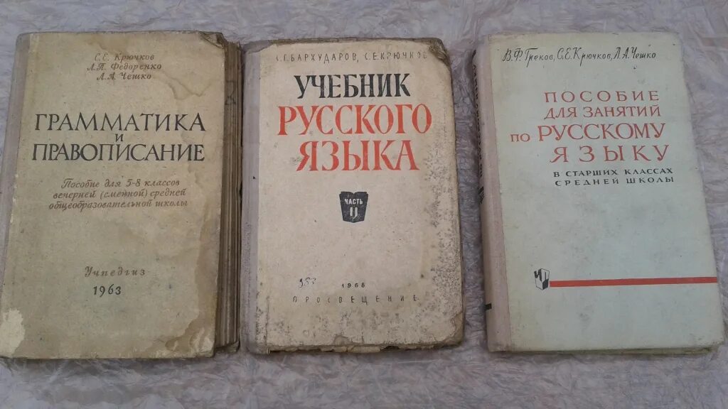 Каков язык книги. Учебник русского языка. Ученик русскиого языка. Старые советские учебники. Советский учебник русского языка.