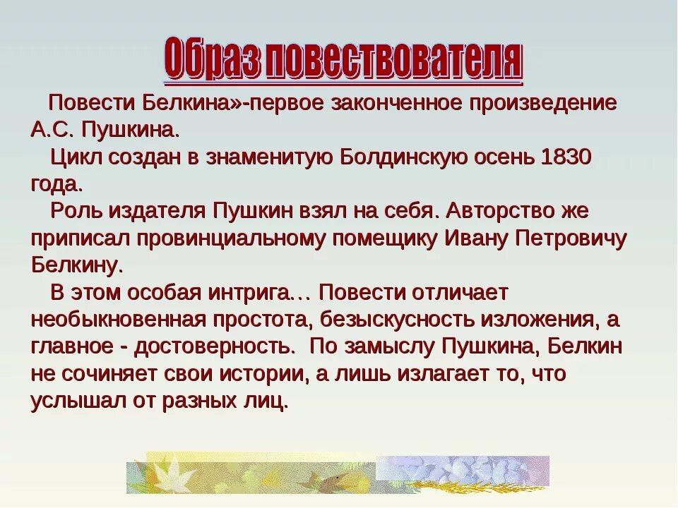 Образ автора в повести барышня крестьянка. Повести Белкина. Барышня крестьянка презентация. Цикл произведений повести Белкина.